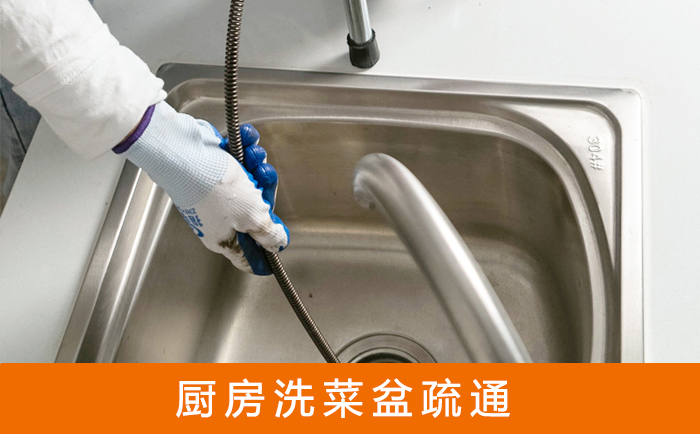 振安洗菜池疏通